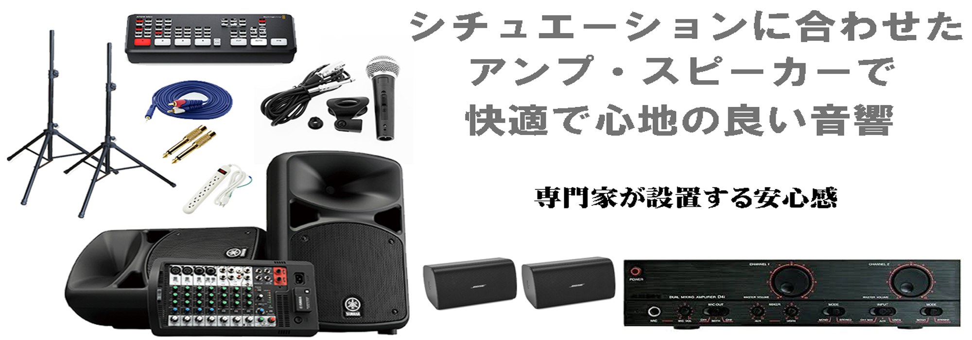 愛知県の放送・音響設備の設置業者です